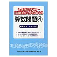 楽天市場 喜楽研 全国学力テスト b問題を解く力をつけよう算数問題 対象学年4年生から 4 喜楽研 喜楽研 価格比較 商品価格ナビ 楽天市場 喜楽研 全国学力テスト b問題を解く力をつけよう算数問題 対象学年4年生から 4 喜楽研 喜楽研 価格比較 商品価格ナビ
